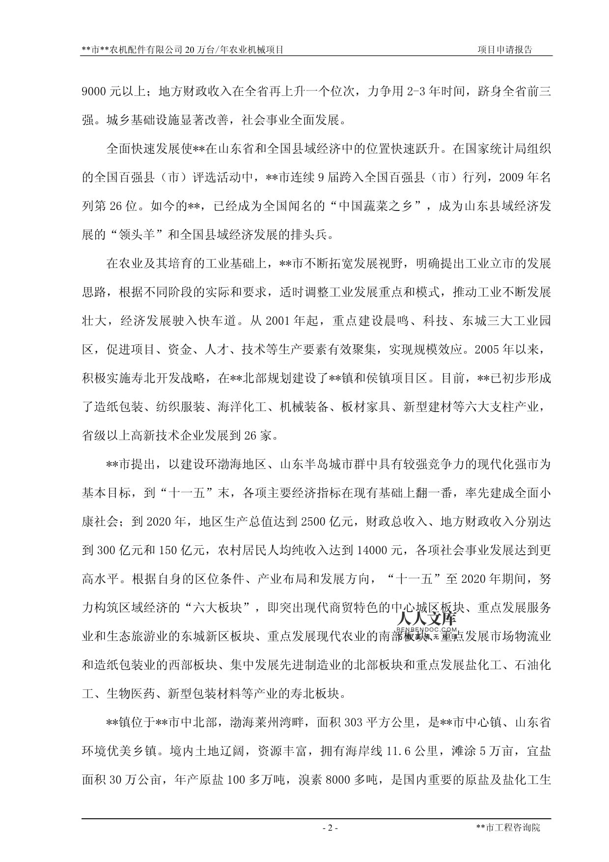 年产20万台农业机械配件项目可行性研究报告